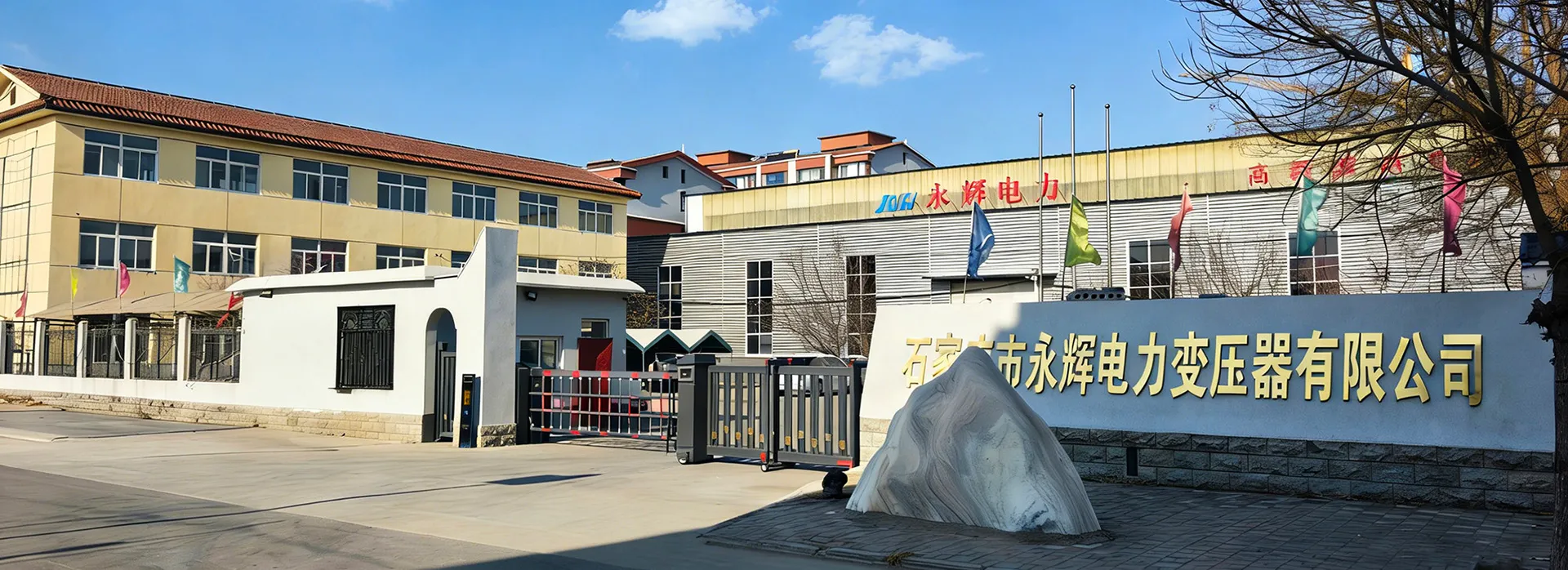 YONGHUI POWER TRANSFORMER FACTORY